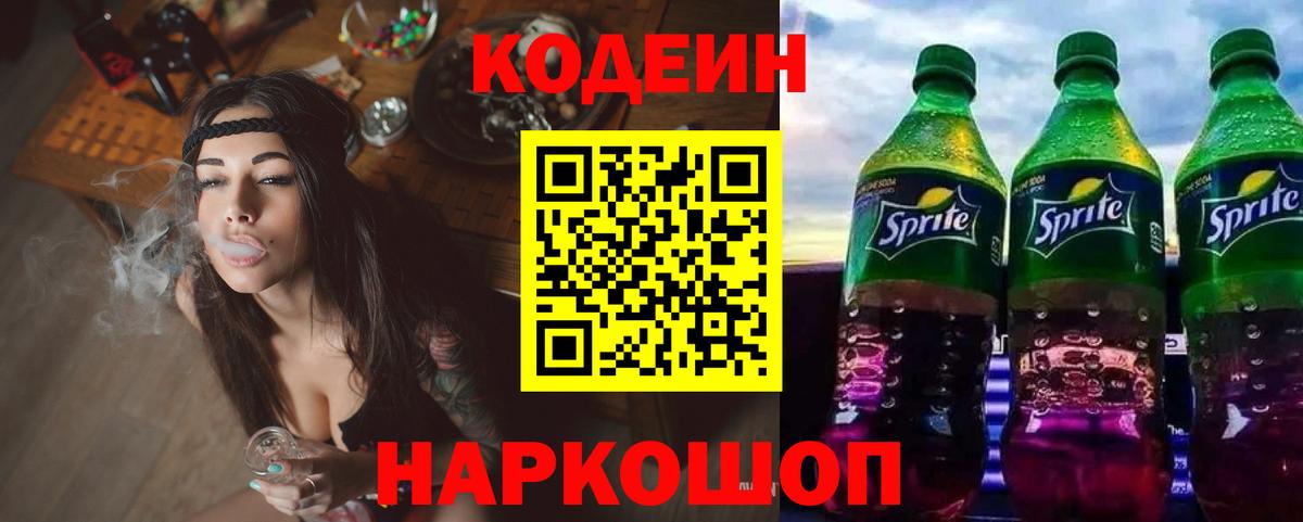 Кохма  Кодеин напиток Lean (лин)  где купить наркотик  Вход с VPN 