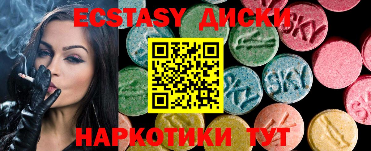 Ecstasy таблы Кохма