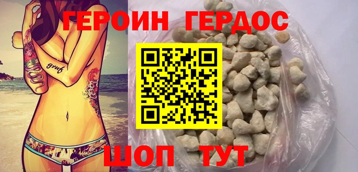ГЕРОИН герыч Кохма